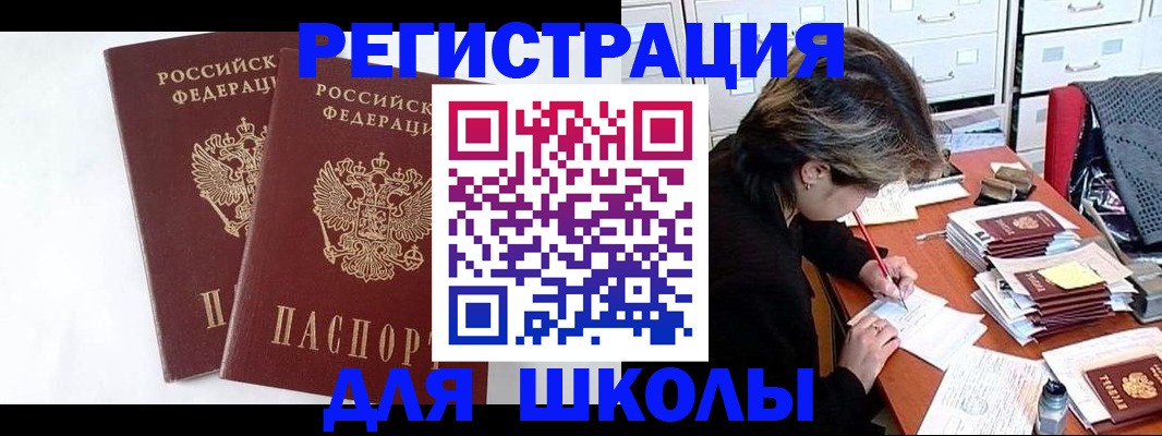 прописка 2025 в Шебекино