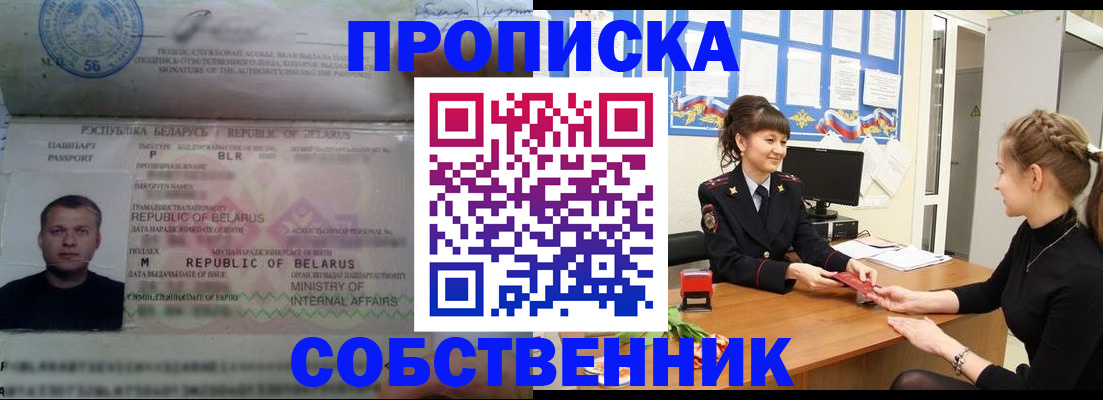 прописка для кредита в Шебекино