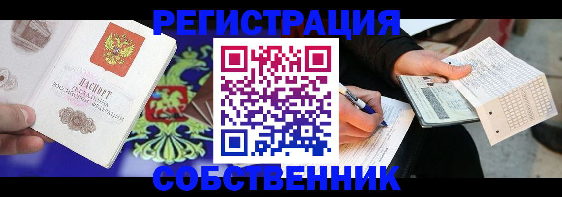 временная регистрация в квартире в Шебекино