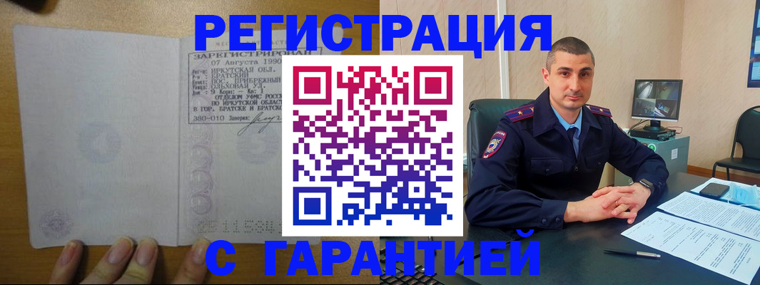 прописка штамп в Шебекино