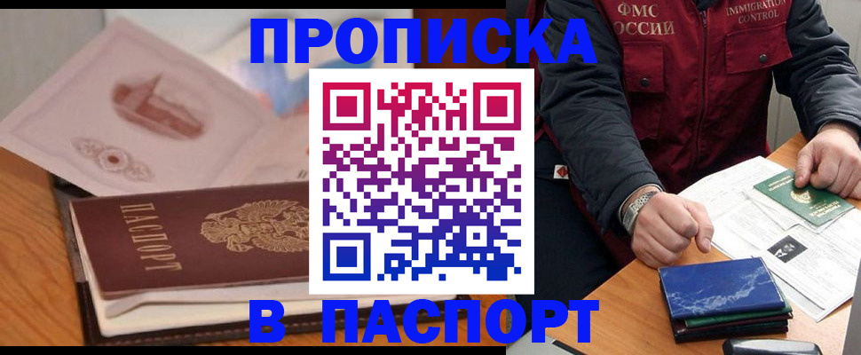 временная регистрация адрес в Шебекино