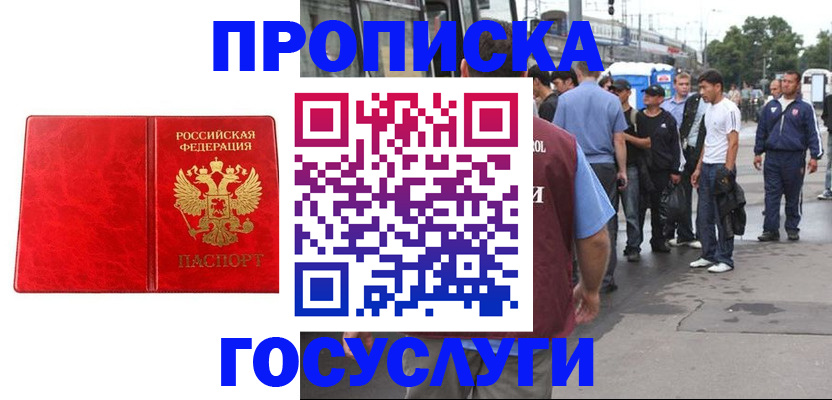 прописка для кредита в Шебекино