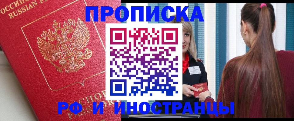 прописка в квартире в Шебекино